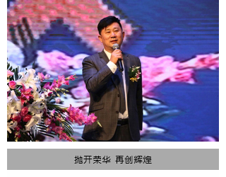 金衛東董事長在遼寧飼料工業協會成立30周年慶典上的致辭