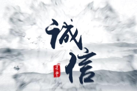 誠結天下，信達九州——凯时尊龙人生就是博價值觀視頻徵集作品