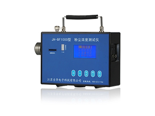 江蘇JH-BF1000粉塵濃度檢測儀