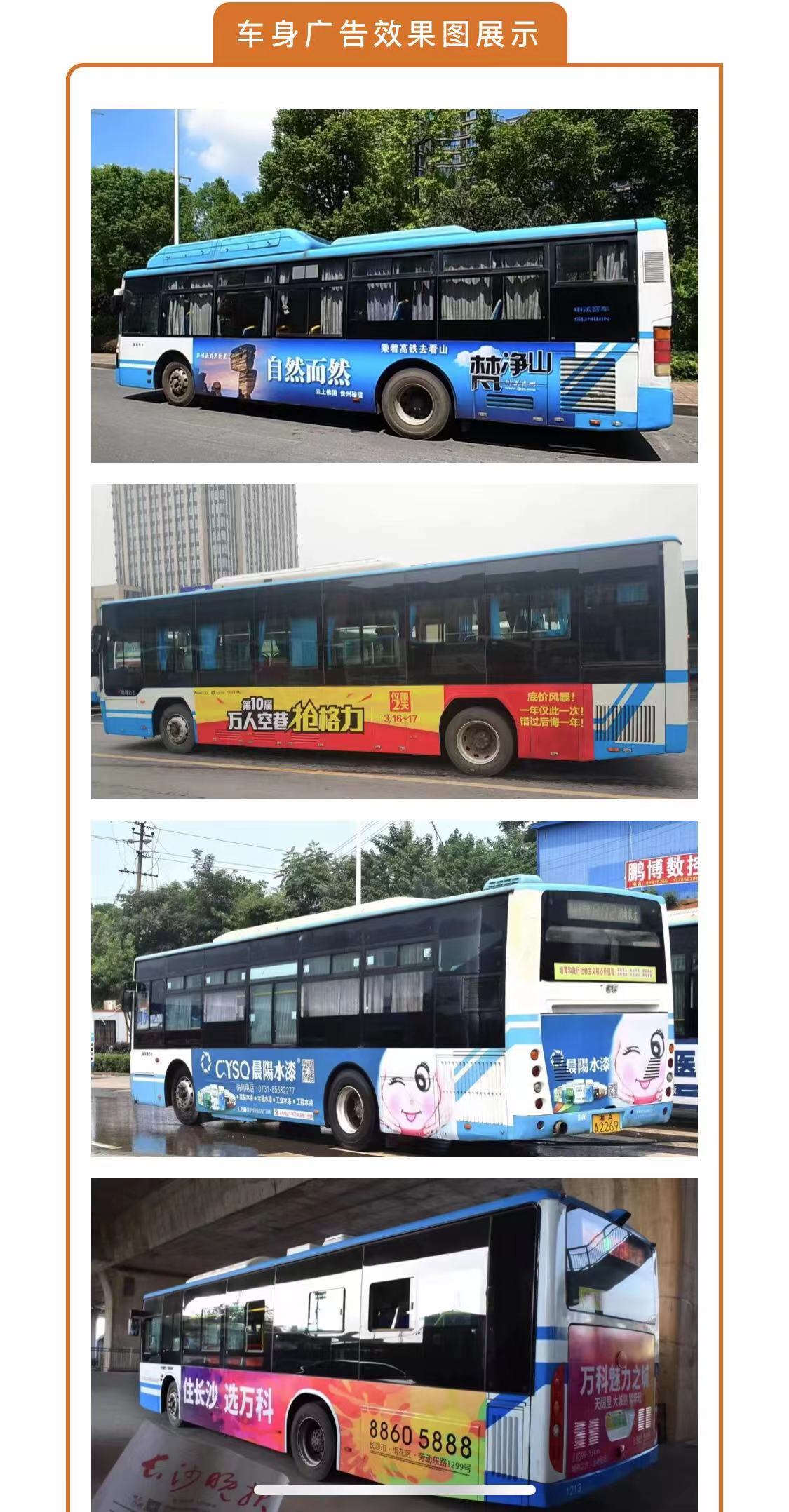 公交车广告