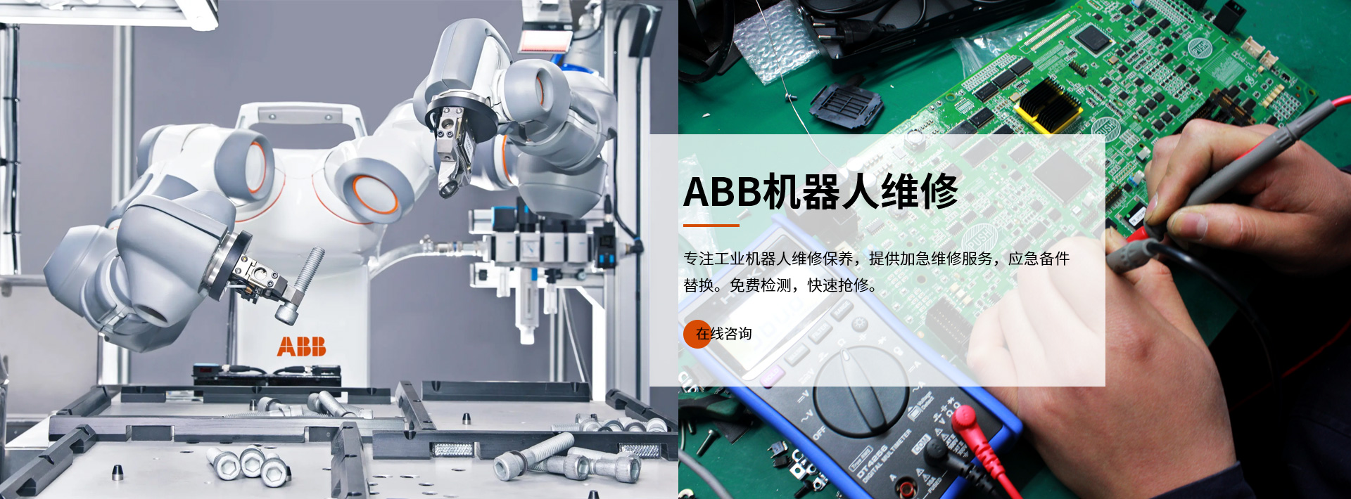 ABB機器人維修