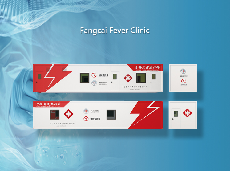 Fangcai Fever Clinic