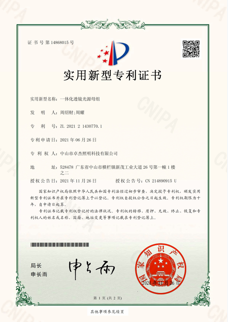 龙8国际照明-专利认证