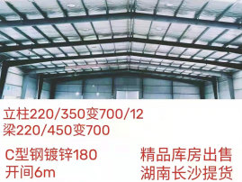 湖南长沙二手钢结构厂房出售