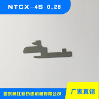 衛衣沉降片 NTCX-4S 0.28