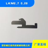 毛巾沉降片 LKM2.7 0.28