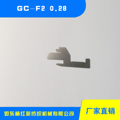 如东卫衣沉降片 GC-F2 0.28