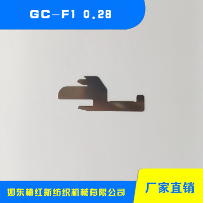 如东卫衣沉降片 GC-F1 0.28