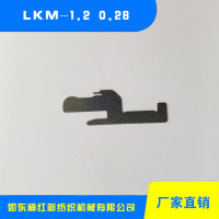 毛巾沉降片 LKM-1.2 0.28