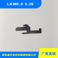 毛巾沉降片 LKM2.9 0.28