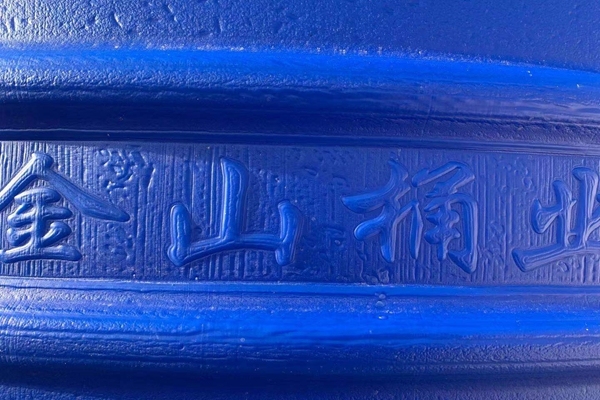 西藏金山塑料桶
