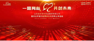 山东91短视频app宠物91短视频污在线观看免费最新股份有限公司于2022年3月11日举行北京证券交易所上市仪式