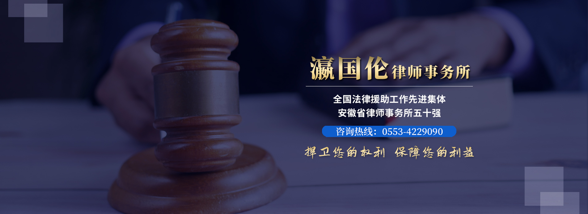 芜湖法律咨询