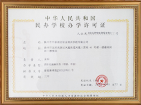 消防培训学校荣誉证书