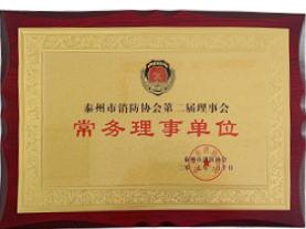 消防培训学校荣誉证书
