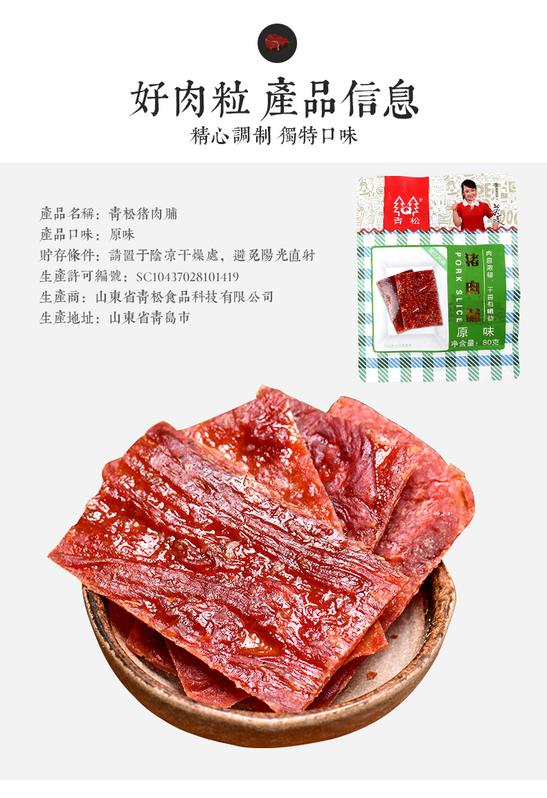 猪肉脯产品信息