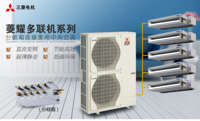 武漢中央空調-三菱電機家庭中央空調值得信賴！