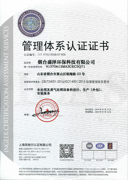 ISO14001：2018環境管理體系認證