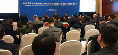 北京外商投资企业协会成功召开2017年常务理事会