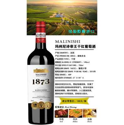 玛利尼诗帝王1873干红葡萄酒