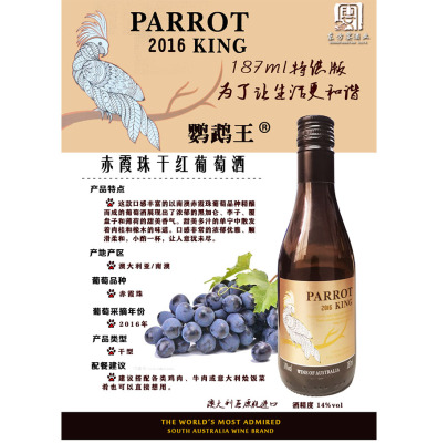 2018鹦鹉王赤霞珠干红葡萄酒(187ml)