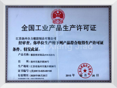 National industrial product production license for rubber sealing products