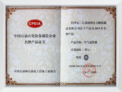 Air-encapsulated capsule China Petroleum and Petrochemical Equipment Manufacturing Enterprise Famous Brand Product Certificate