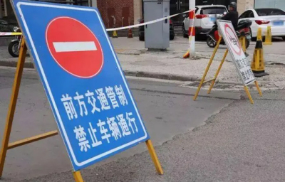 遵义禁止通行标志