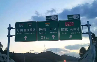 云南高速路标志牌