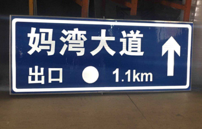 重庆发光道路交通标志