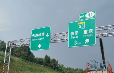 重庆道路交通标志