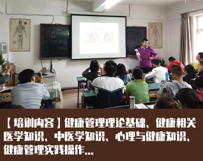 南京健康管理师培训班
