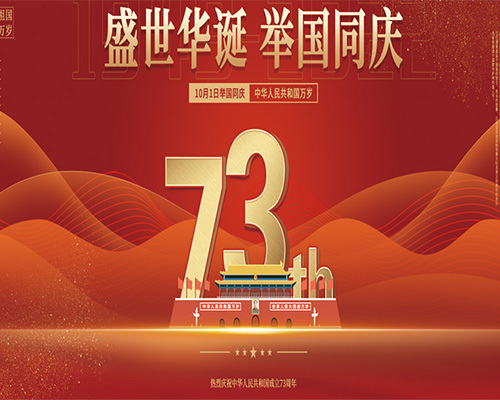扬州市豪利777照明器材有限公司祝大家国庆节快乐！