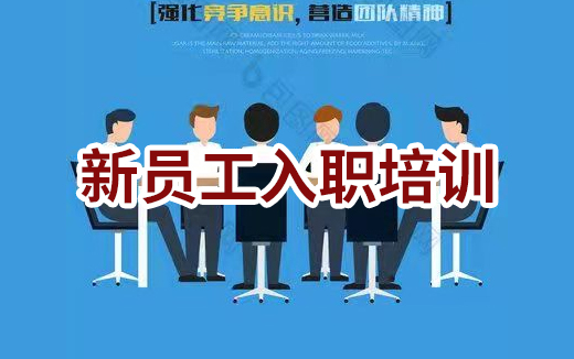广州素质拓展-新员工入职培训