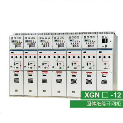 XGN □-12 固體絕緣環網柜