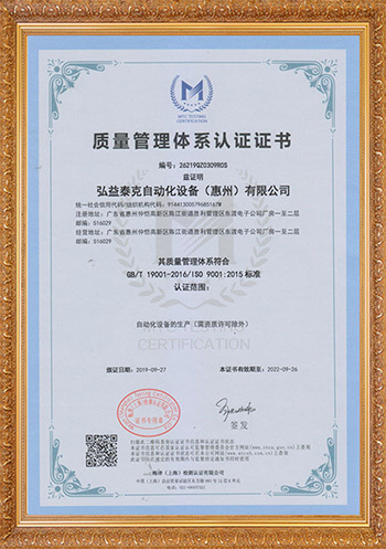 质量管理认证中文