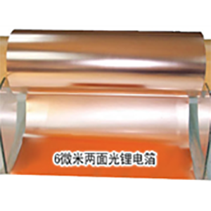 台州6微米锂电铜箔