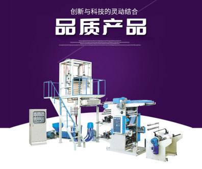 北京吹膜凸版印刷機連線機組
