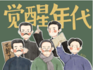 上海献礼建团百年 传承青春力量（一）—民主革命时期的共青团团史
