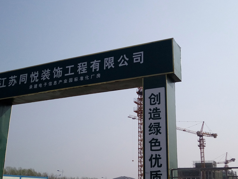 淮安鹽化電子信息產業園