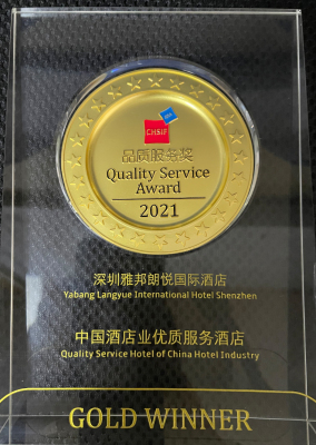 中國酒店業優質服務酒店-品質服務獎