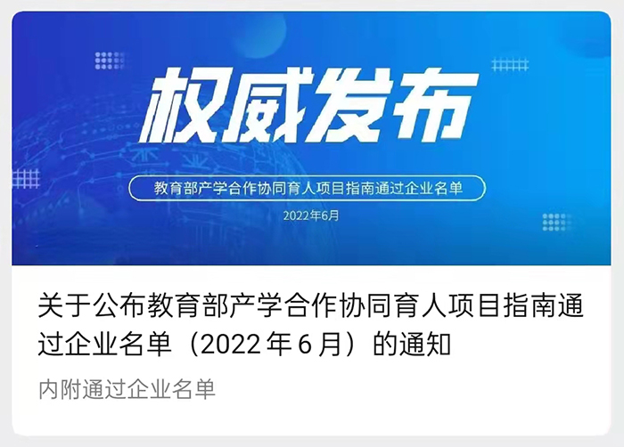 重慶云華科技有限公司2022年6月教育部產學合作協同育人項目正式啟動