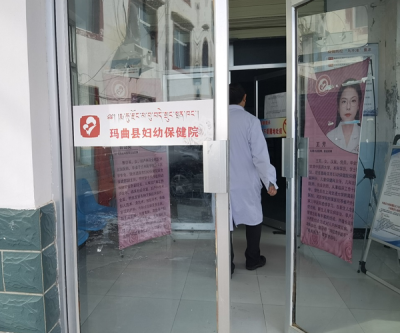 甘南藏族自治州瑪曲縣婦幼保健院