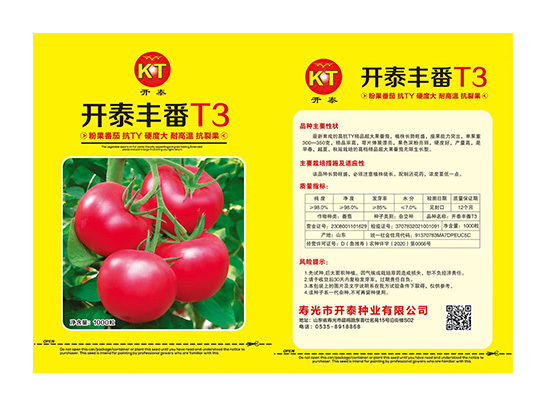 濟寧番茄種子