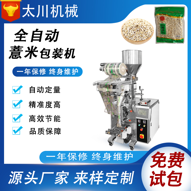 迪庆薏米包装机