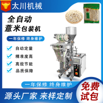 广西薏米包装机