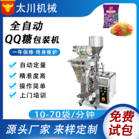 QQ糖包装机