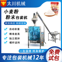 浙江小麦粉包装机