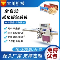 江苏威化饼包装机