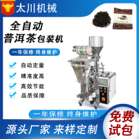 广东普洱茶包装机